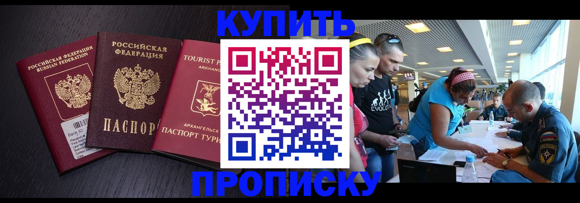 прописка штамп в Михайловке